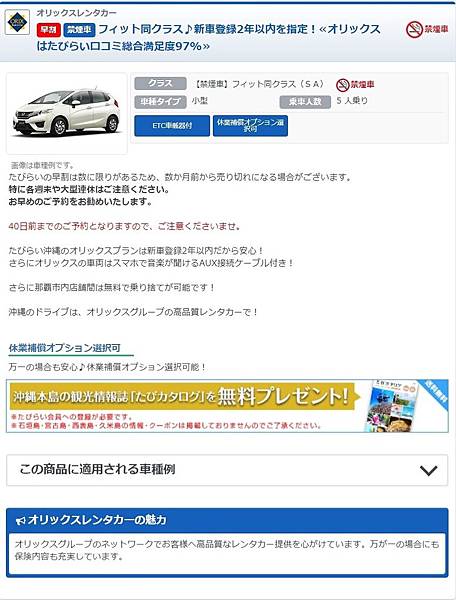 如何使用日文版Tabirai日本租車比價網3-1.jpg