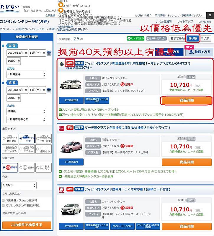 如何使用日文版Tabirai日本租車比價網2.jpg