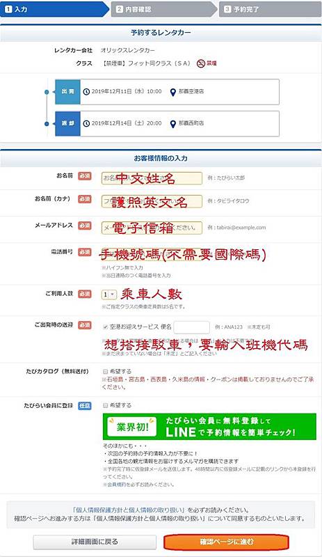 如何使用日文版Tabirai日本租車比價網4.jpg