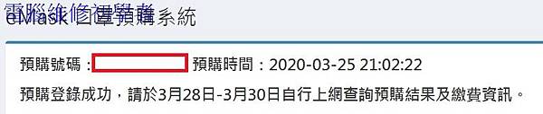 eMask 口罩預購系統使用教學6.jpg