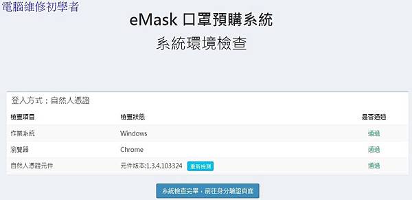 eMask 口罩預購系統使用教學2.jpg