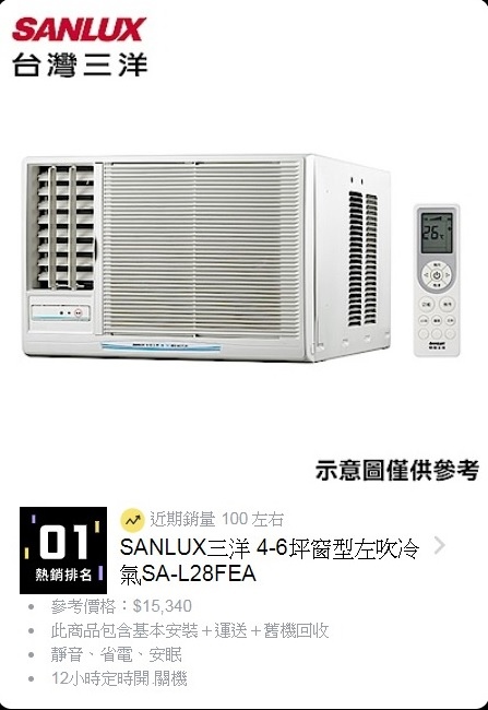 SANLUX三洋 4-6坪窗型左吹冷氣SA-L28FEA.jpg