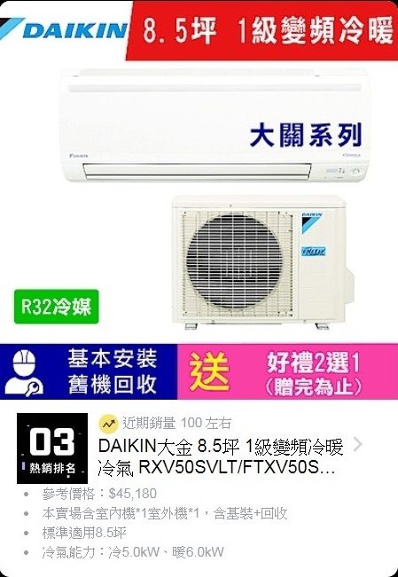 DAIKIN大金 8.5坪 1級變頻冷暖冷氣 RXV50SVLTFTXV50SVLT 大關系列.jpg