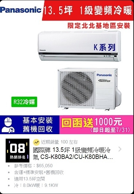 國際牌 13.5坪 1級變頻冷暖冷氣 CS-K80BA2 CU-K80BHA2 K系列_限北北基安裝.jpg