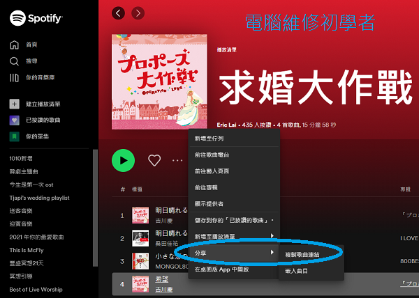 spotify音樂下載破解.png