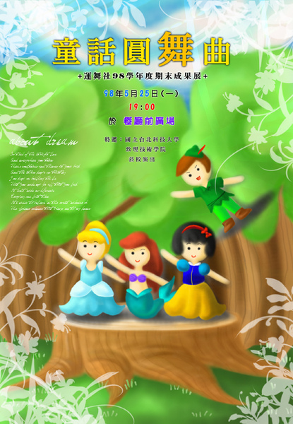 童話圓舞曲海報 童話圓舞曲海報