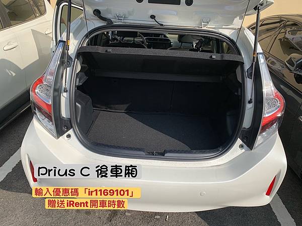 irent PriusC租車車款