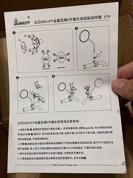 五匹手機架安裝教學