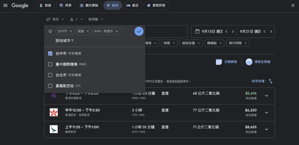 google 機票