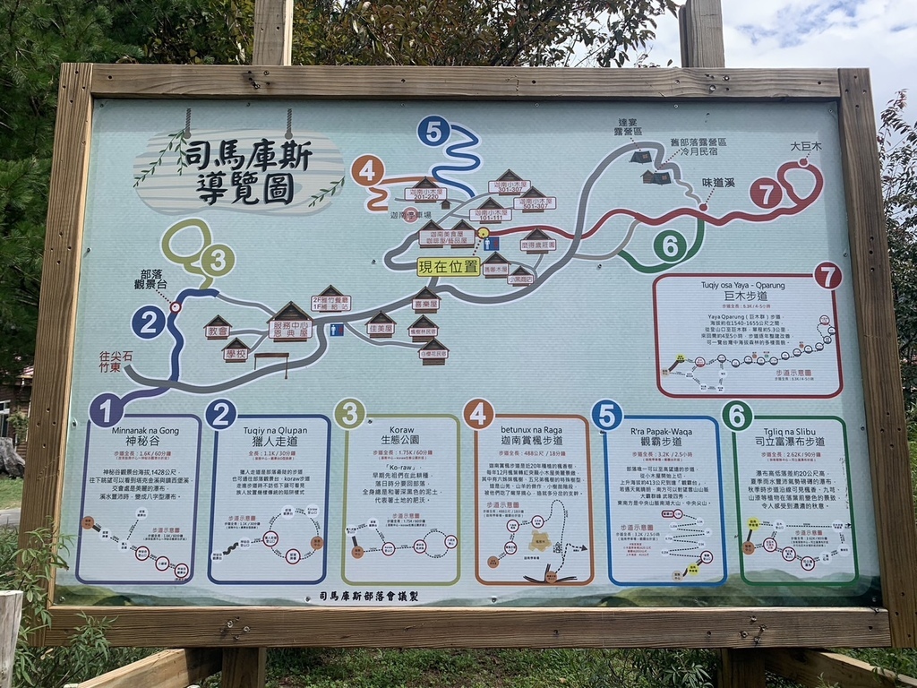 司馬庫斯步道