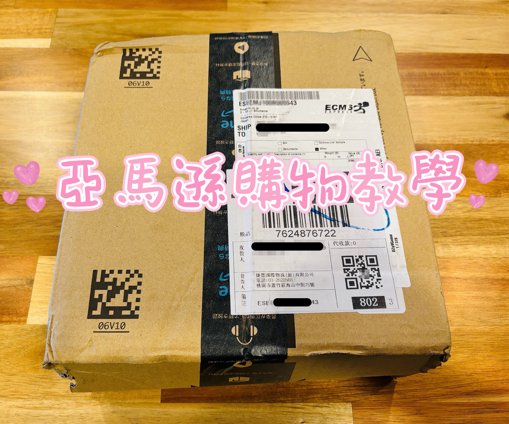 台灣亞馬遜購物教學 台灣亞馬遜購物教學