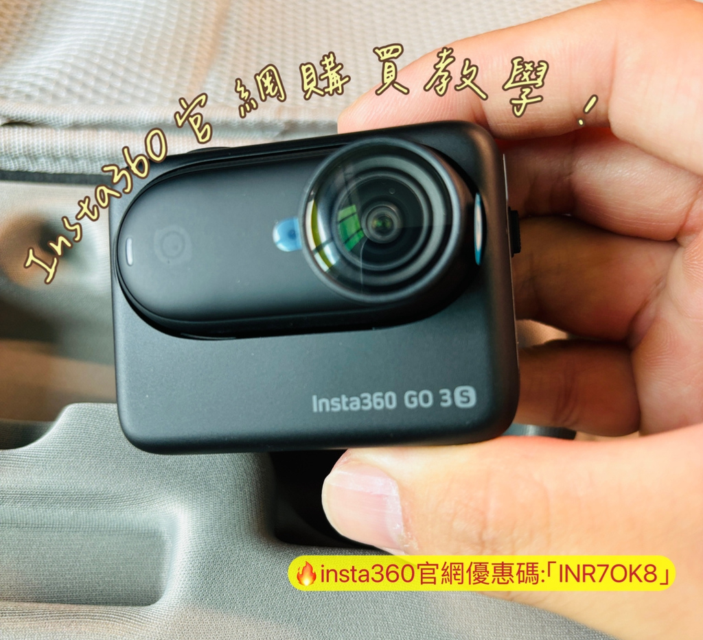 insta360官網購買教學 insta360官網購買教學