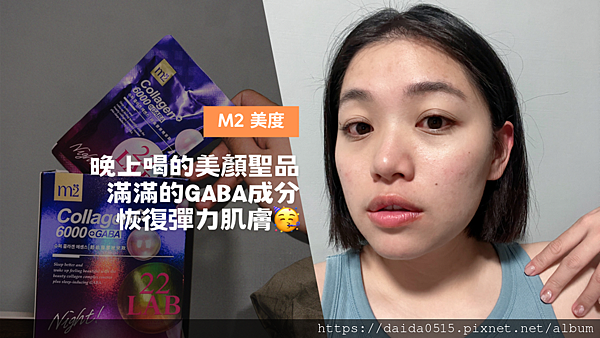 【日常保養】看到孫藝珍就變成腦粉！真正睡美人在喝的晚安安瓶，