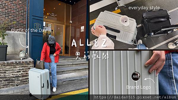 【旅居生活】就是要塞爆！買爆！韓國與越南旅遊首選，箱見恨晚的