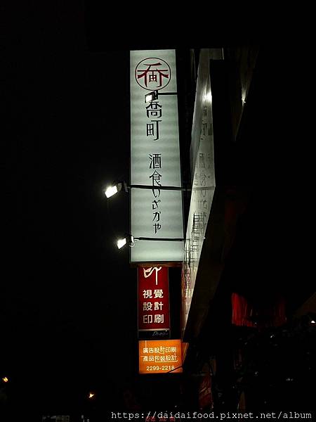 LINE_ALBUM_喬町居酒屋（台中）_230303_1.jpg