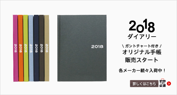 2018diary-cc_586x314.jpg