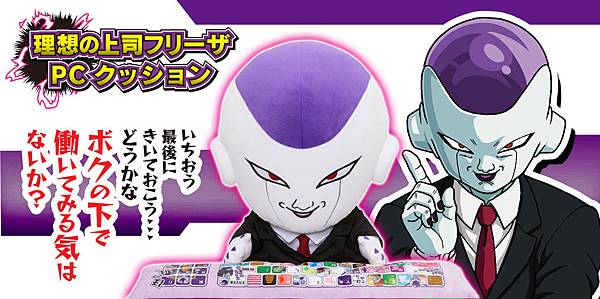 理想の上司フリーザ弗利沙鍵盤抱枕
