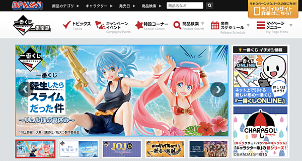 一番賞日本官網