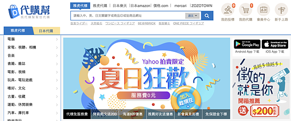 代購幫日本代購網站