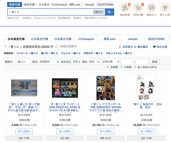 代購幫日本雅虎拍賣搜尋一番賞