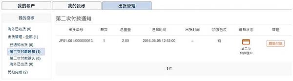 第二次付款通知