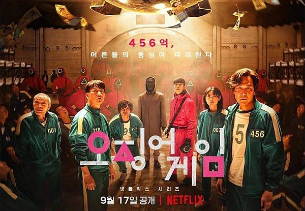 劇評《魷魚遊戲》遊戲規則+故事寓意+經典台詞+觀後感|오징어 劇評《魷魚遊戲》遊戲規則+故事寓意+經典台詞+觀後感|오징어