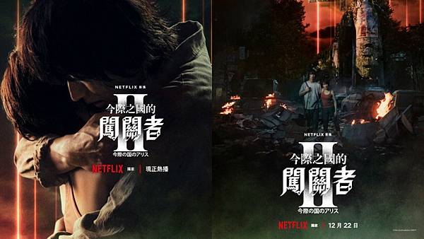 Netflix《今際之國的闖關者2》真相Q&A｜分集台詞｜暴