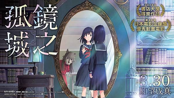 雜談《鏡之孤城》主題曲與作品意義|歌詞分享 雜談《鏡之孤城》主題曲與作品意義|歌詞分享