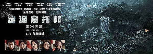 影評《水泥烏托邦:末日浩劫》災難與人性黑暗觀後感+台詞語錄 影評《水泥烏托邦:末日浩劫》災難與人性黑暗觀後感+台詞語錄