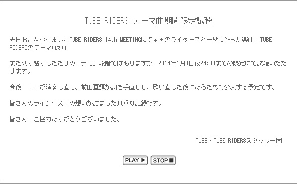 TUBE RIDERS テーマ曲期間限定試聴