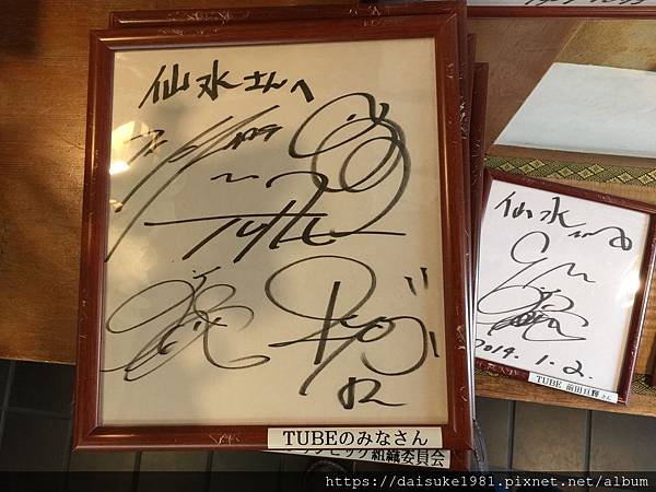 丸だい仙水_TUBE全員的簽名板.jpg 丸だい仙水_TUBE全員的簽名板.jpg