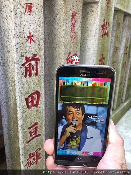 江島神社前田亘輝石柱_江島神社弁財天.JPG 江島神社前田亘輝石柱_江島神社弁財天.JPG