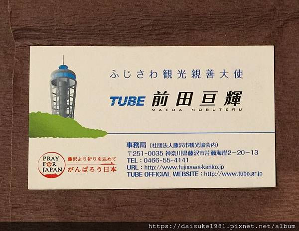 前田亘輝名片 (丸だい仙水).jpg 前田亘輝名片 (丸だい仙水).jpg