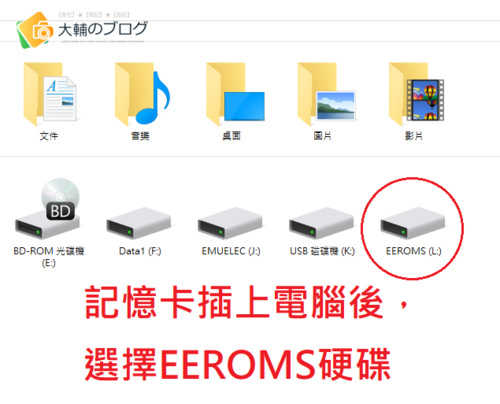 EEROMS.png - 開源掌機安裝遊戲