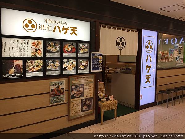 【食記】厚木銀座ハゲ天‧天婦羅 - 厚木店 - (2016.