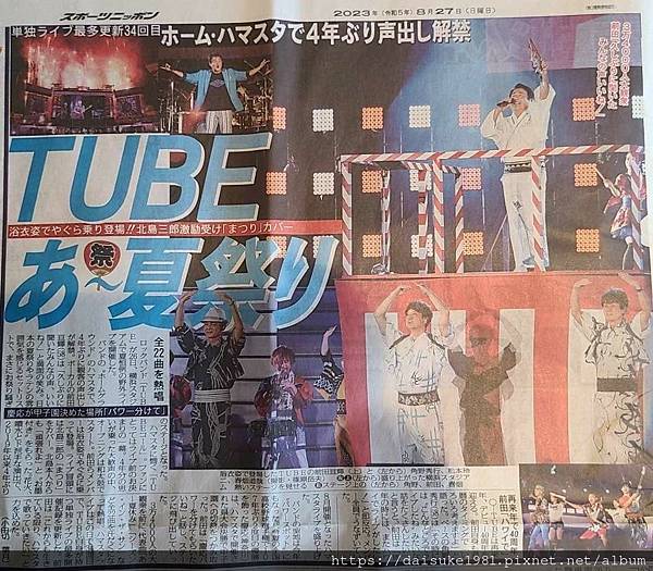 【演唱會記事】TUBE LIVE AROUND SPECIA