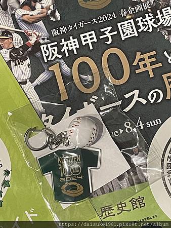 甲子園歷史館贈品 甲子園歷史館贈品