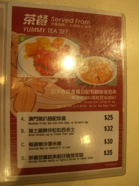 澳門茶餐廳套餐menu