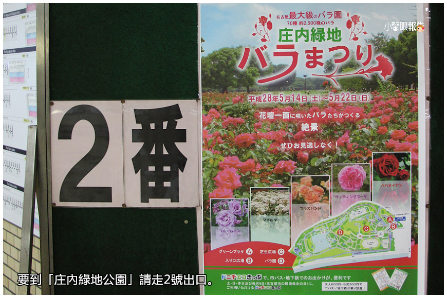 名古屋通勤 城市裡的森林花園 庄內綠地 玫瑰園 小馨眼旅行說明書 痞客邦