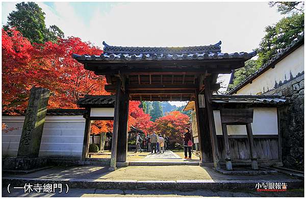 京都秋風景 一休和尚的 一休寺 對了去京都吧推薦賞楓微穴場 酬恩庵 小馨眼旅行說明書 痞客邦 京都秋風景 一休和尚的 一休寺 對了去京都吧推薦賞楓微穴場 酬恩庵 小馨眼旅行說明書 痞客邦