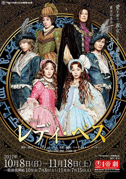 日本音樂劇《Lady Bess》(レディ・ベス)2017年flower ver. DVD觀