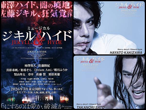 日語版音樂劇《變身怪醫》(ジキル＆ハイド) 2026年3月演