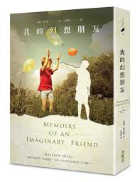 我的幻想朋友 我的幻想朋友