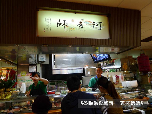 食記 士東市場阿吉師 魯啦啦 黛西 一家笑嘻嘻 痞客邦
