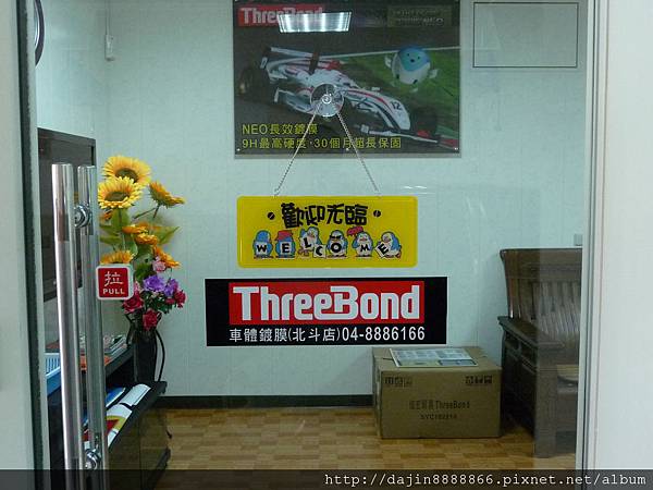 ThreeBond北斗店貴賓室-1Welcome.JPG