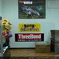 ThreeBond北斗店貴賓室-1Welcome.JPG