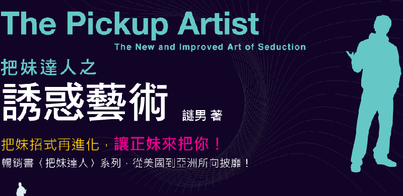 pick-up-artist-800.gif