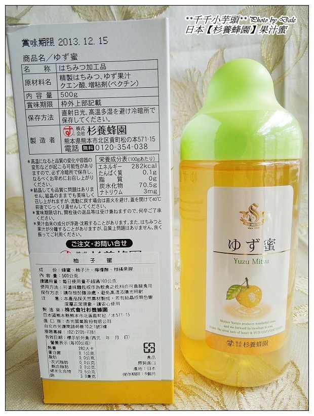 消暑聖品diy 日本 杉養蜂園 果汁蜜 柚子蜜 檸檬蜜 覆盆子蜜 千千小芋頭 痞客邦