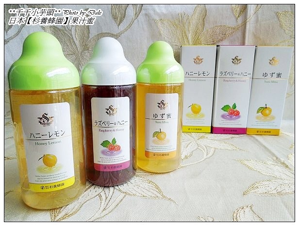 消暑聖品diy 日本 杉養蜂園 果汁蜜 柚子蜜 檸檬蜜 覆盆子蜜 千千小芋頭 痞客邦