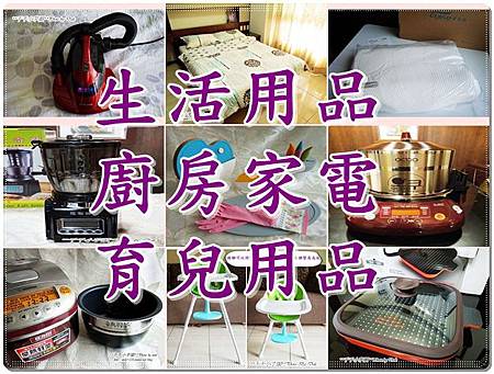 生活用品及廚房家電圖1